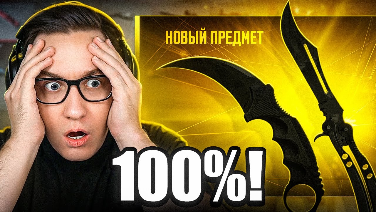 КАК СКРАФТИТЬ САМЫЕ ДОРОГИЕ НОЖИ СО 100% ШАНСОМ В CS2?! НОВОЕ ОБНОВЛЕНИЕ COUNTER-STRIKE 2