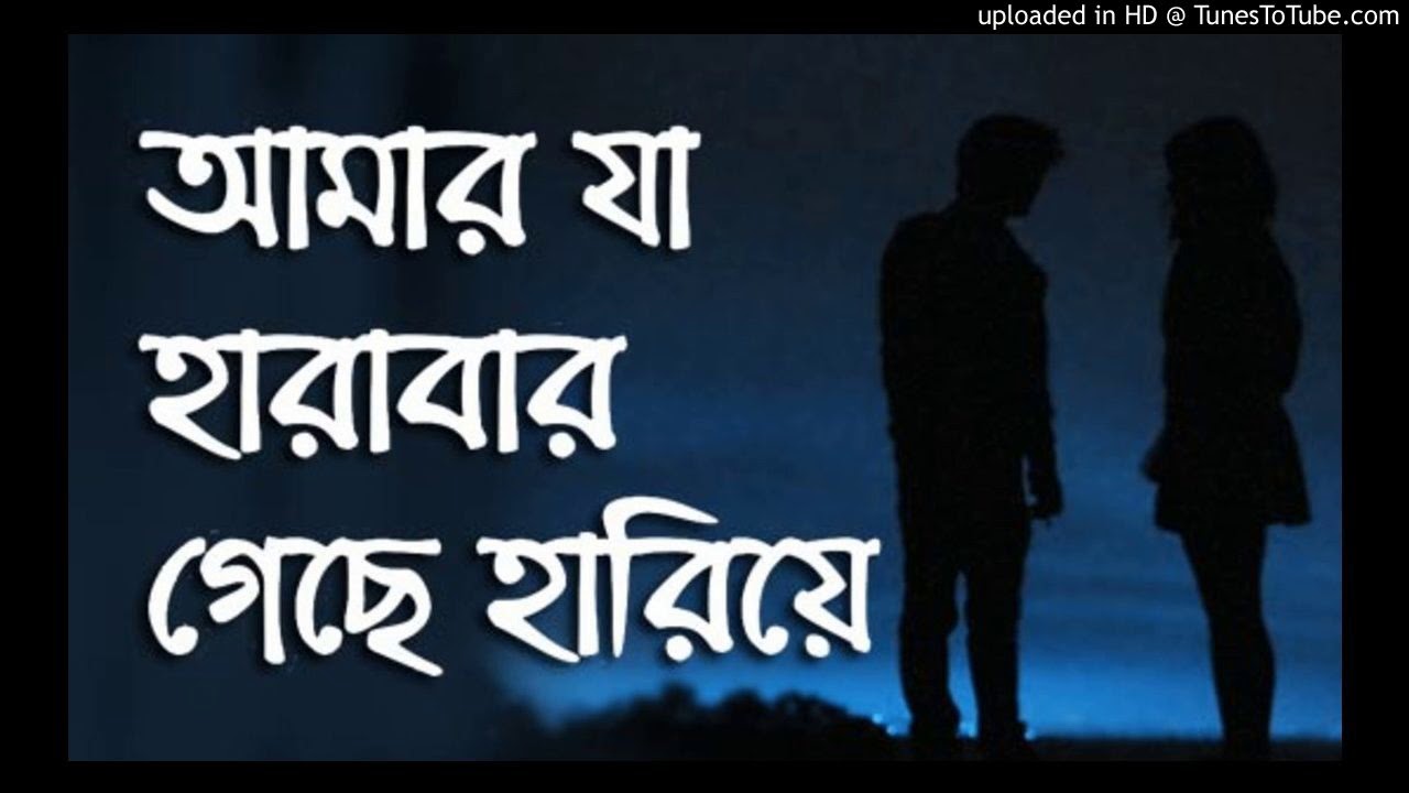 Amar Ja Harabar Gechhe Hariye (Sad Mix) Dj Lipan Production(DjSurs.In)