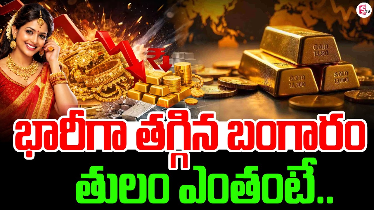 Gold Price Fall Down | Today Gold Rates in Hyderabad | Gold Price in India | SumanTV Janaki | #gold