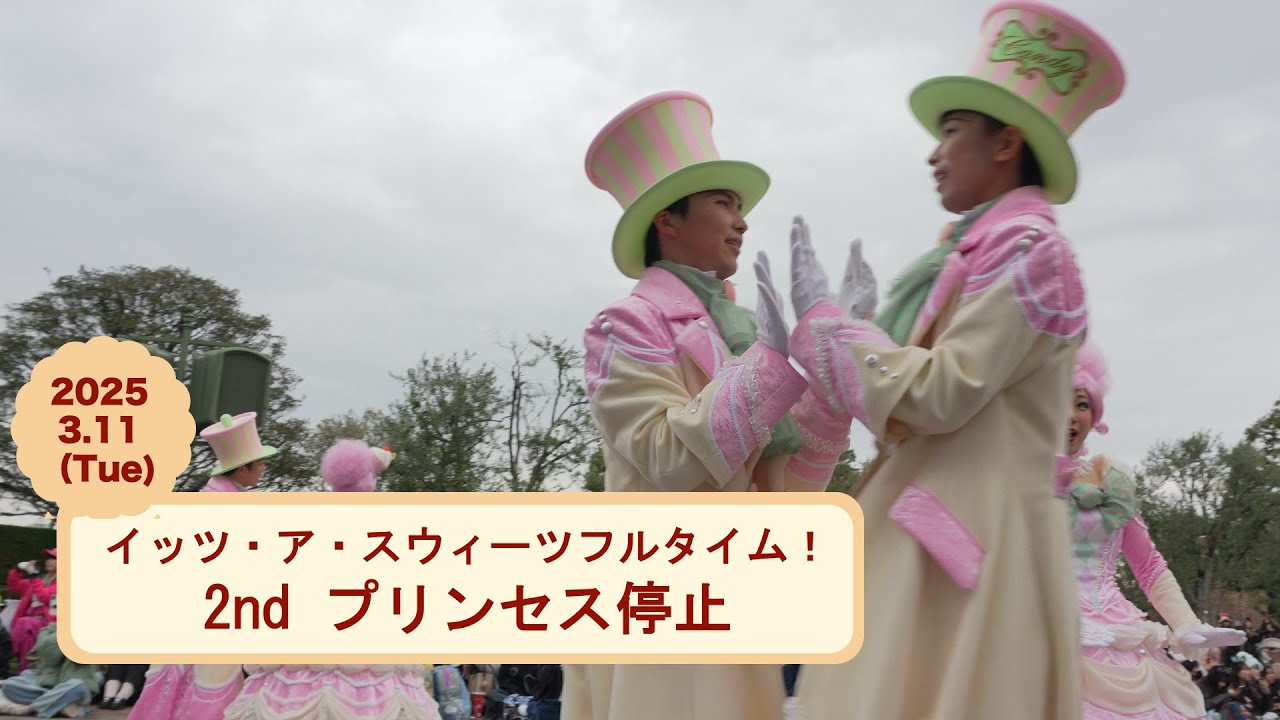 【03/11 2ndプリンセス】イッツ・ア・スウィーツフルタイム！