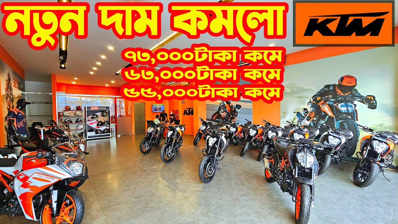 নতুন দামে KTM Bike Price in Bangladesh 2024 || KTM Bangladesh || White Top Ten
