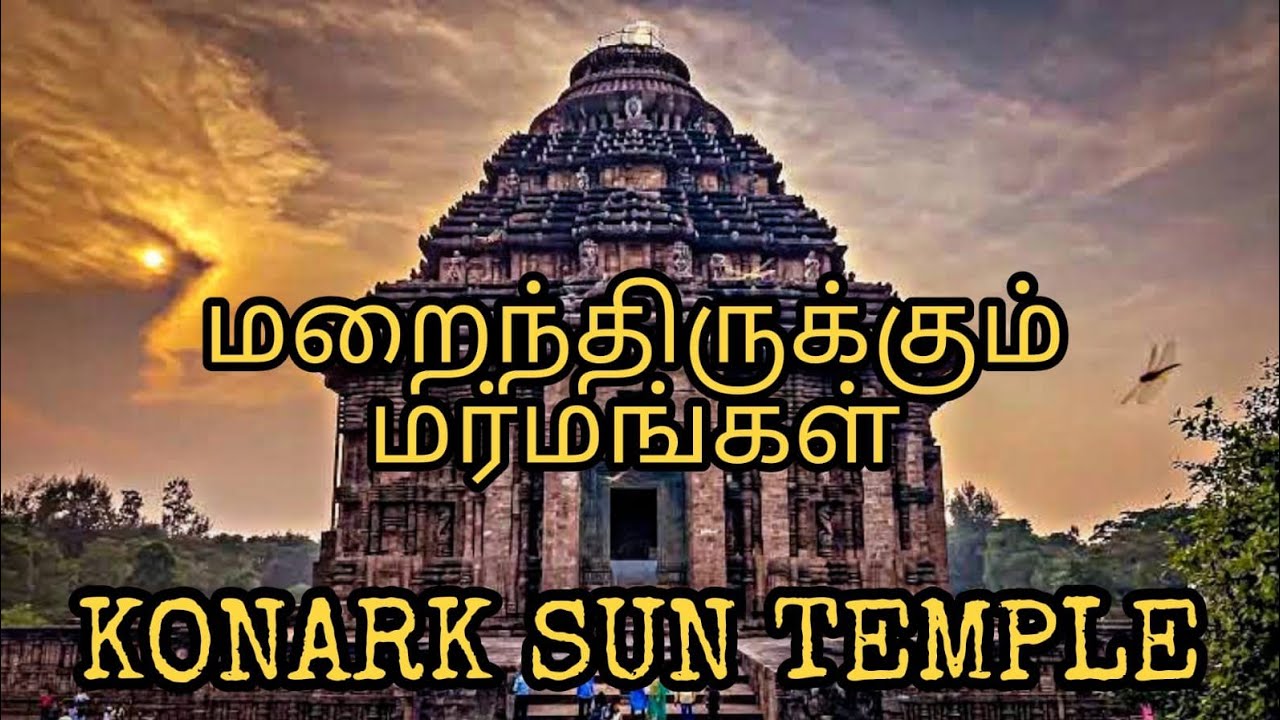 Konark Sun Temple | Mysterious temple in India |