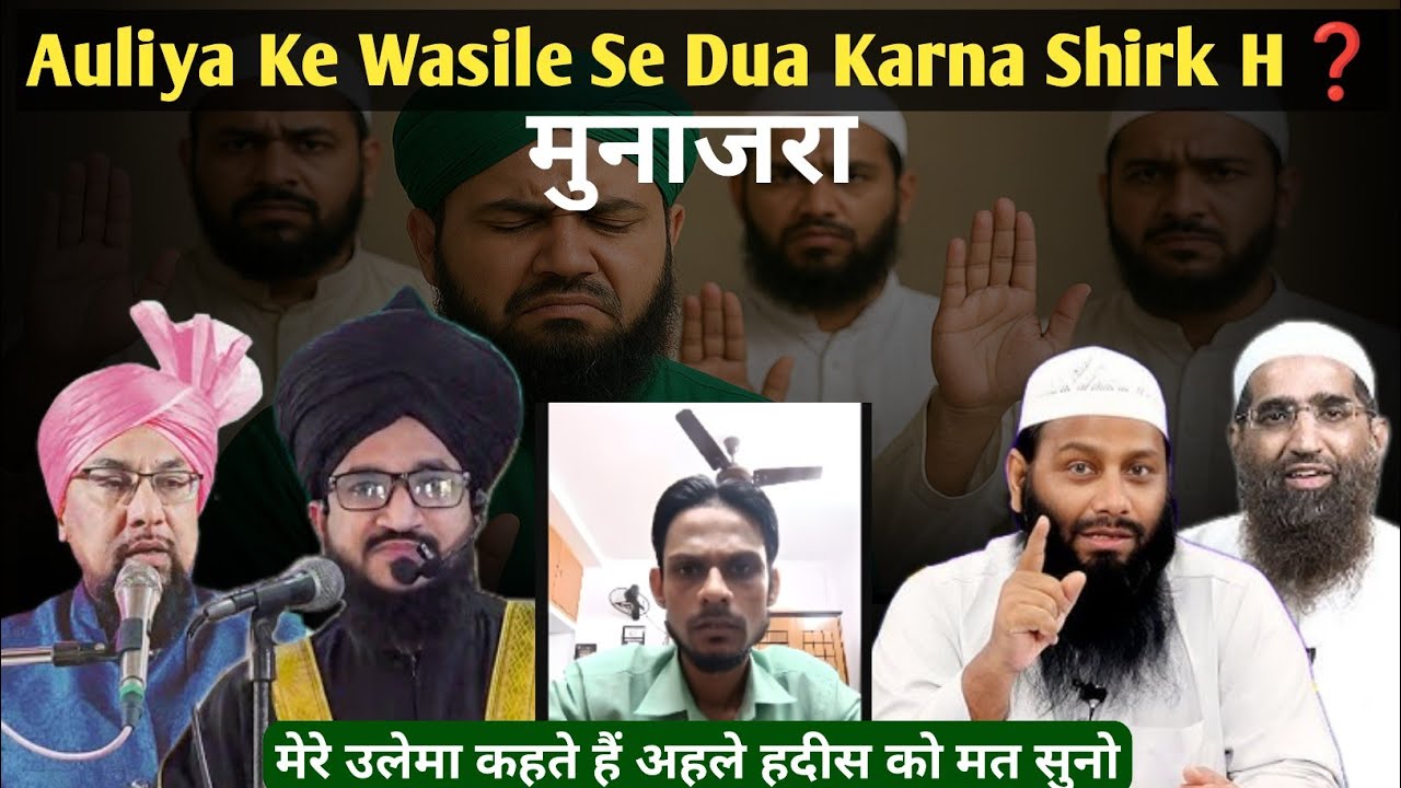 Auliya Ke Wasile Se Dua Karna Shirk H ❓|Munazra | Shaikh Kifayatullah Sanabili | Zaid patel |