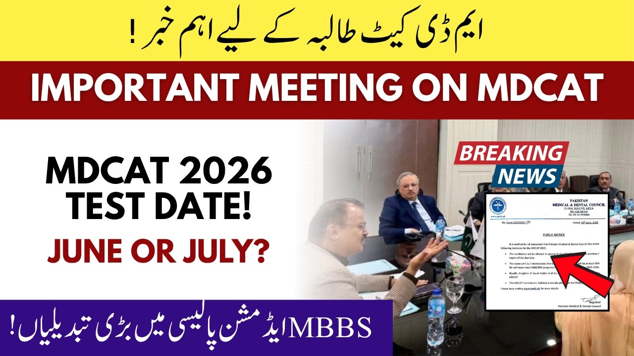 MDCAT 2026 Latest News | PMDC Important Meeting | MDCAT Test Date after FSC board exams