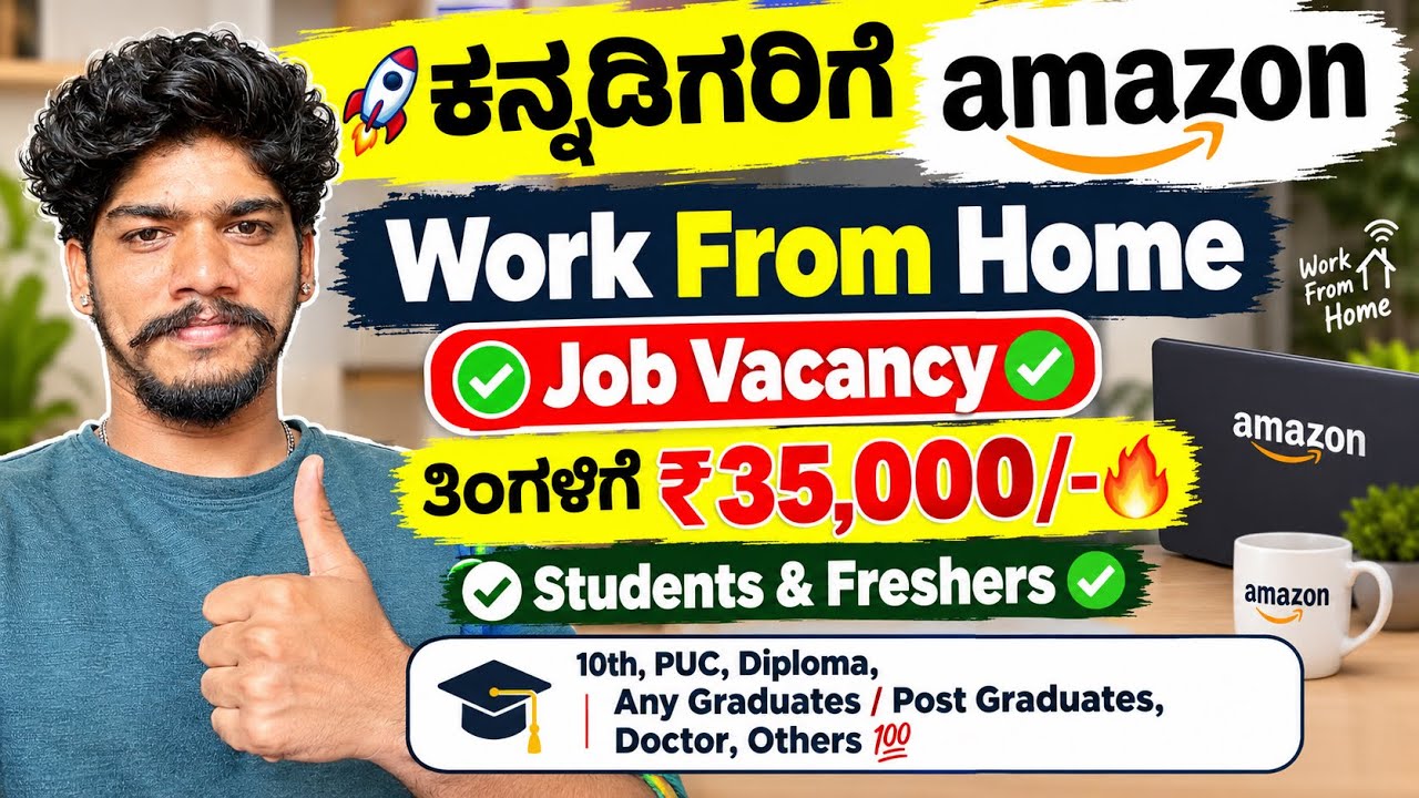🚀ಕನ್ನಡಿಗರಿಗೆ Amazon Work From Home Job🔥 | ₹35,000/- Per Month😳|Minimum 10th Pass | KeerthiRajDiaries
