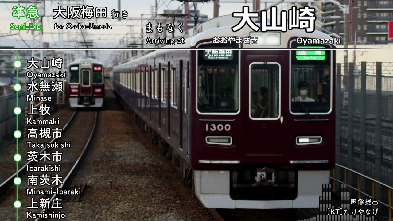 【車内放送】阪急京都線 準急 大阪梅田行き 京都河原町→大阪梅田
