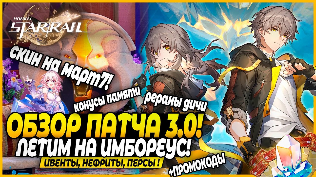 Невероятный Амфореус! Слишком много всего!! ОБЗОР ПАТЧА! Герта и Аглая! Honkai: Star Rail 3.0