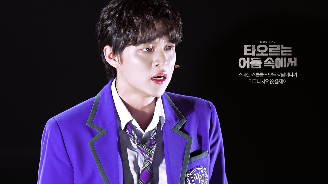 [4K] 230923 뮤지컬 타오르는 어둠 속에서 '모두 장님이니까' (윤재호 이그나시오)