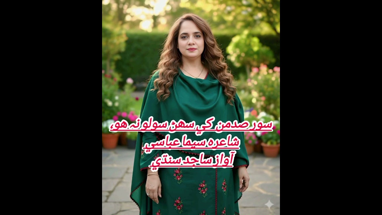 Sor sadman khy Shan solo n ho, sajid 