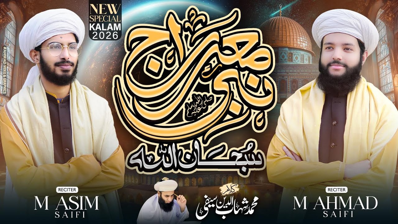 Subhan Allah Subhan Allah | New Saifi Naat 2026 | Subhan Allah Subhan