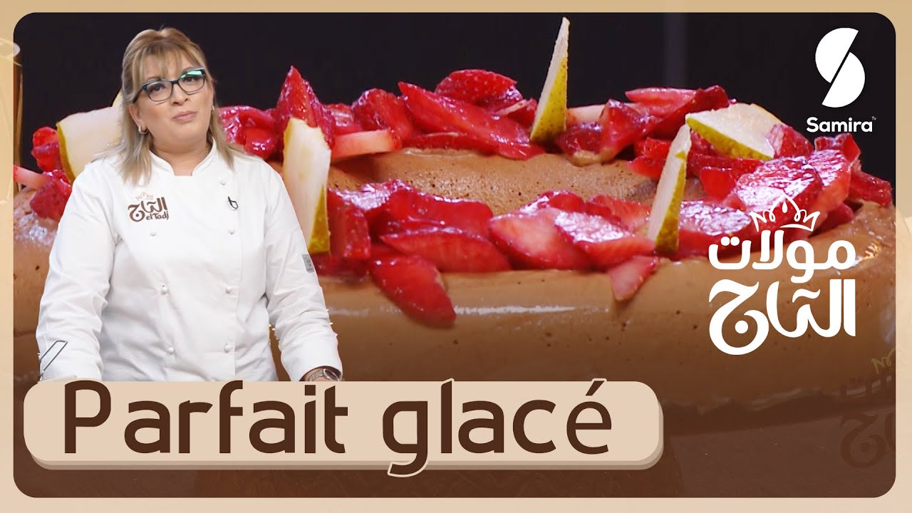 مولات التاج▌ Parfait glacé - الشاف ليندة