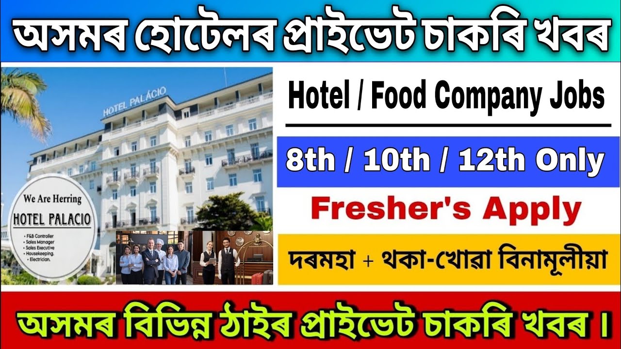 Assam Private Jobs News 2025 | Hotel Palacio Jobs Vacancy #675