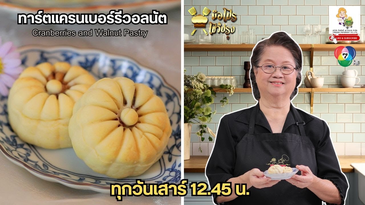 อาจารย์ยิ่งศักดิ์และครอบครัว เสนอเมนู 