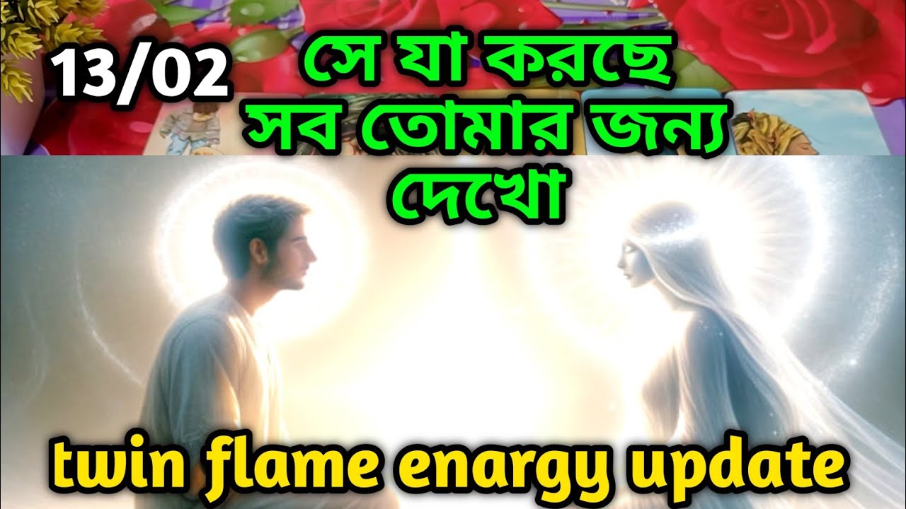 সে যা করছে সব তোমার জন্য দেখো 😍twin flame energy update tarot Current feelings Soul family 
