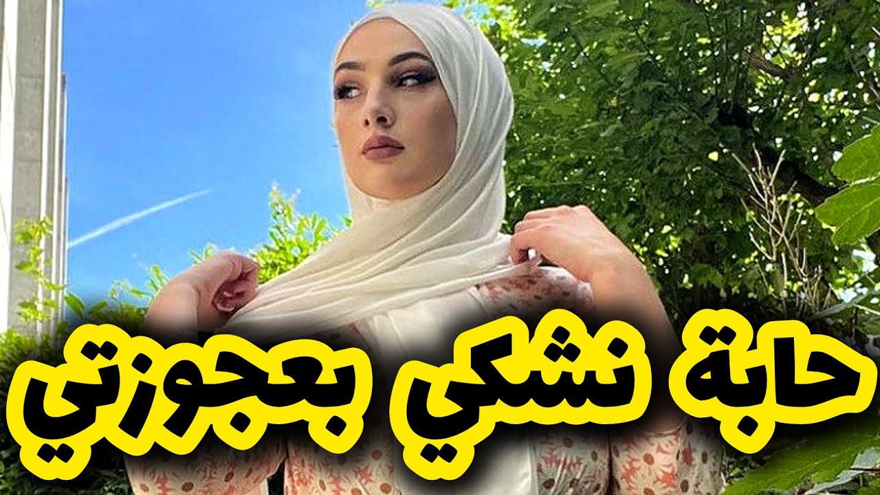 قصتي مع عجوزتي لي ضربتني واتهمتني بلي نسرق الماكلة ونعطيها لماما 😤 انصحوني نشكي بيها ولا ولا 🤨