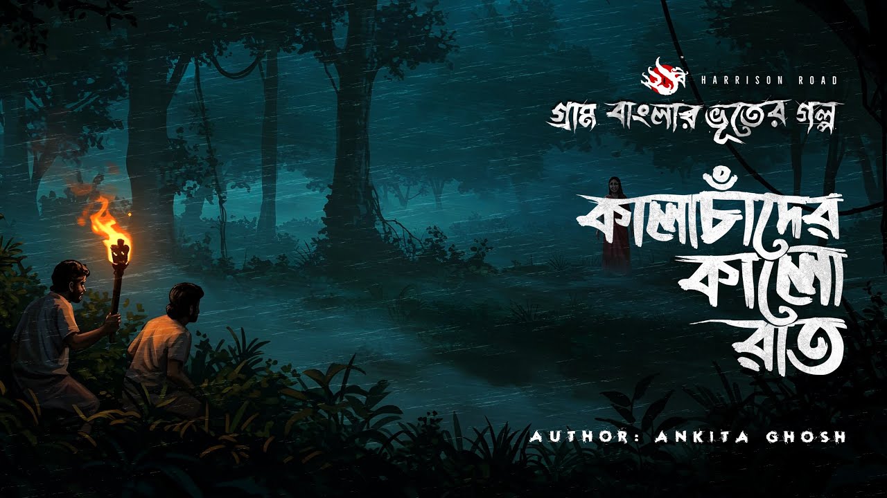 Kala Chader Kalo Raat | ভয়ের গল্প | Bhuter Golpo | Horror Story