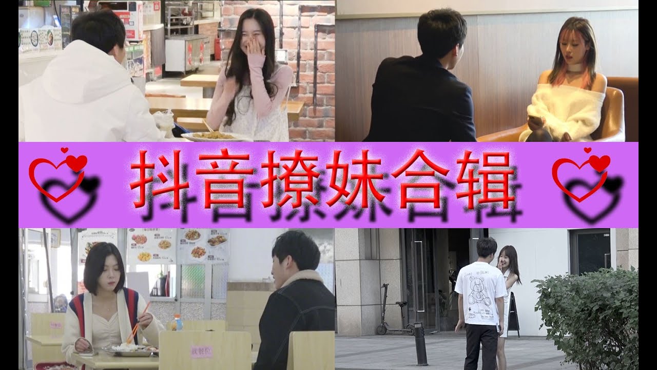 【 抖音 单片合辑 撩妹语录 】#5 小哥哥各种撩妹 + 反撩 + 套路 + 搞笑 各种撩妹技巧 ！