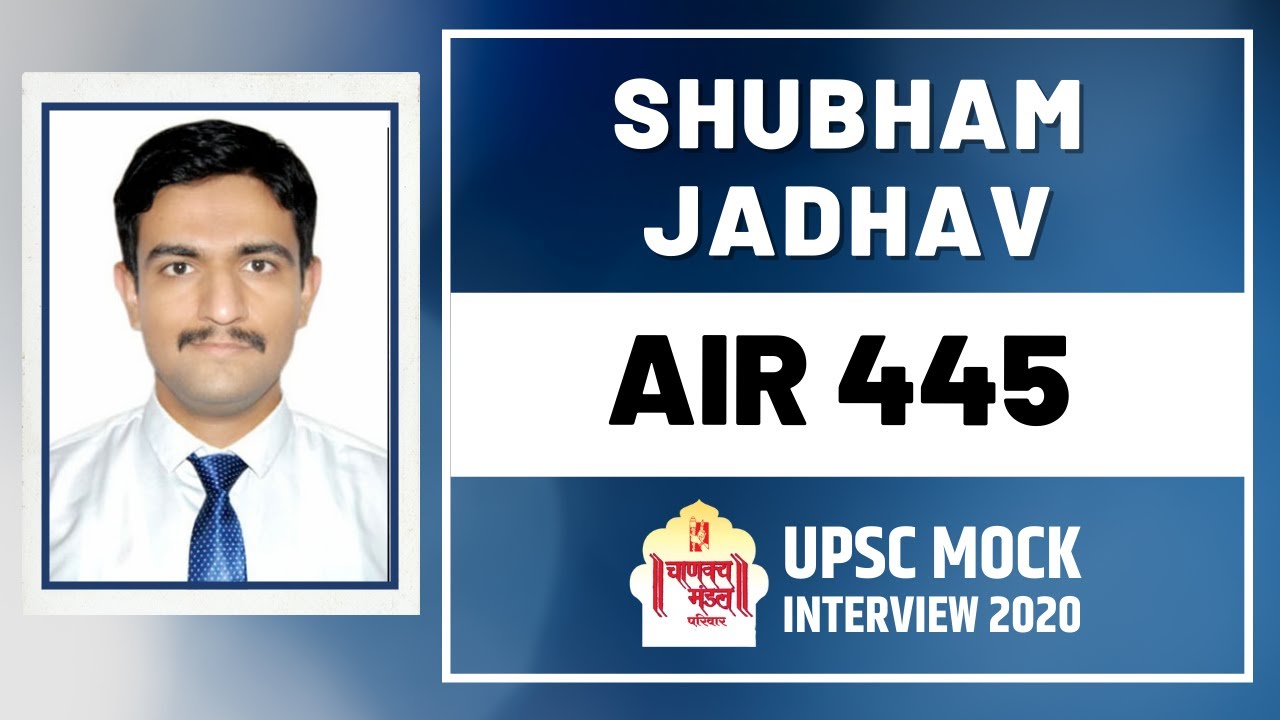 Shubham Jadhav | AIR 445 | UPSC Mock Interview | Chanakya Mandal Pariwar