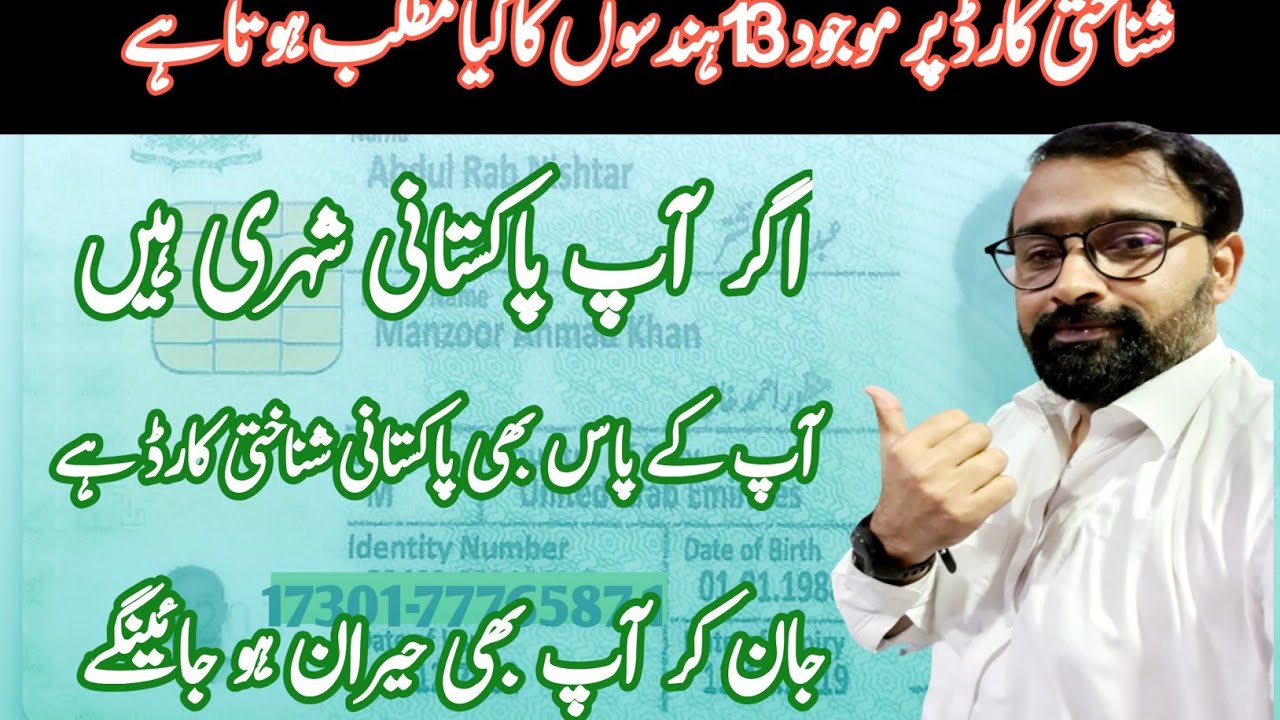 Nadra Id Card Information | Nadra Cnic card Information |Hidden Secret of Nadra Cnic id card #nadra