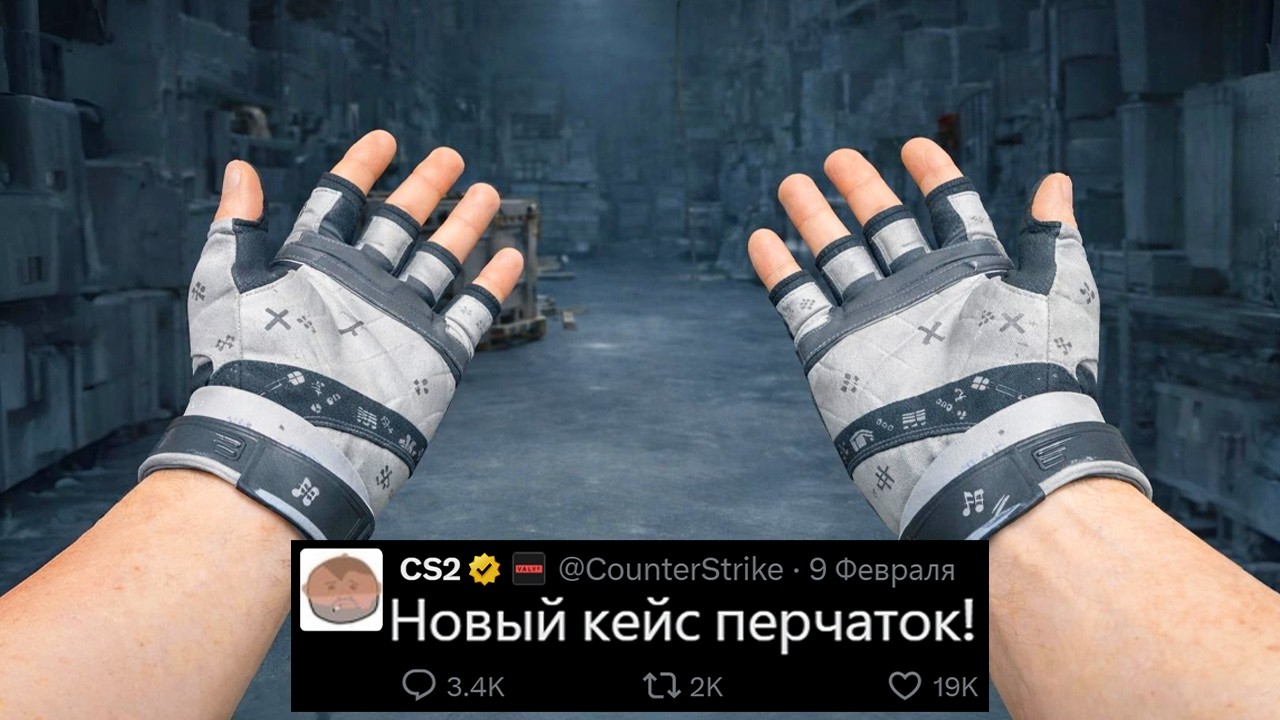 НОВЫЕ ПЕРЧАТКИ CS2, НОВЫЙ КЕЙС, КОЛЛЕКЦИИ ARMORY: CACHE, ANUBIS, НОВЫЙ РЕДКИЙ СКИН, ЛОЖНЫЕ БАНЫ КС2