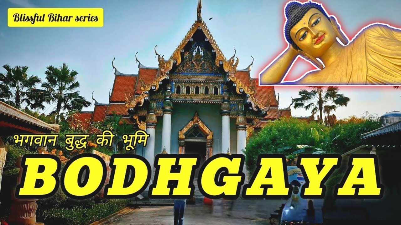 Bodh Gaya Complete Tour || बोध गया का सम्पूर्ण दर्शन || Bihar Tourism ⏳ Sleeping Budha bodhgaya tour