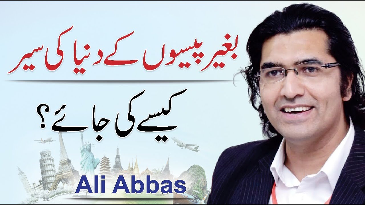 World Tour,  When You Have No Money by Ali Abbas | Qasim Ali Shah Foundation