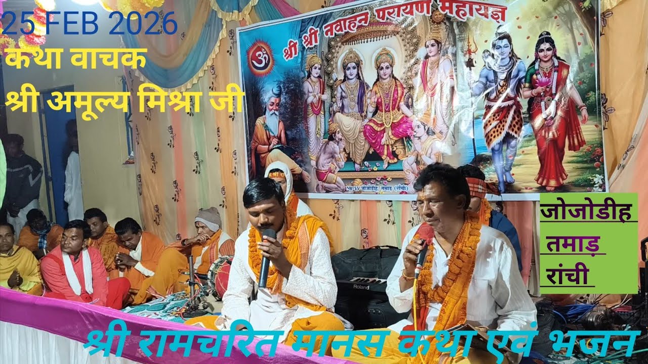 रामचरित मानस कथा एवं भजन#रामायण #ram #रामचरितमानस 