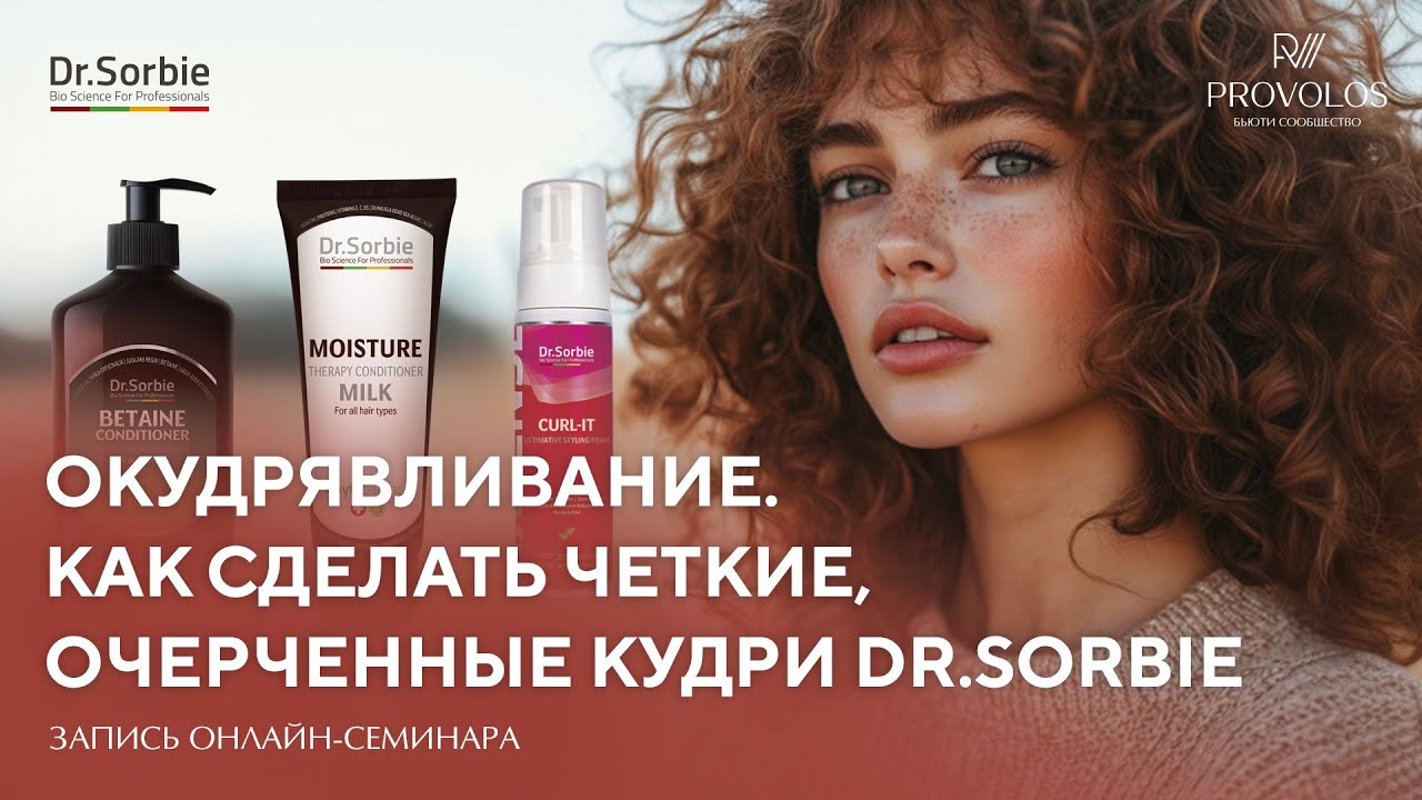 Окудрявливание  Как сделать кудри, четкие, очерченные и красивые