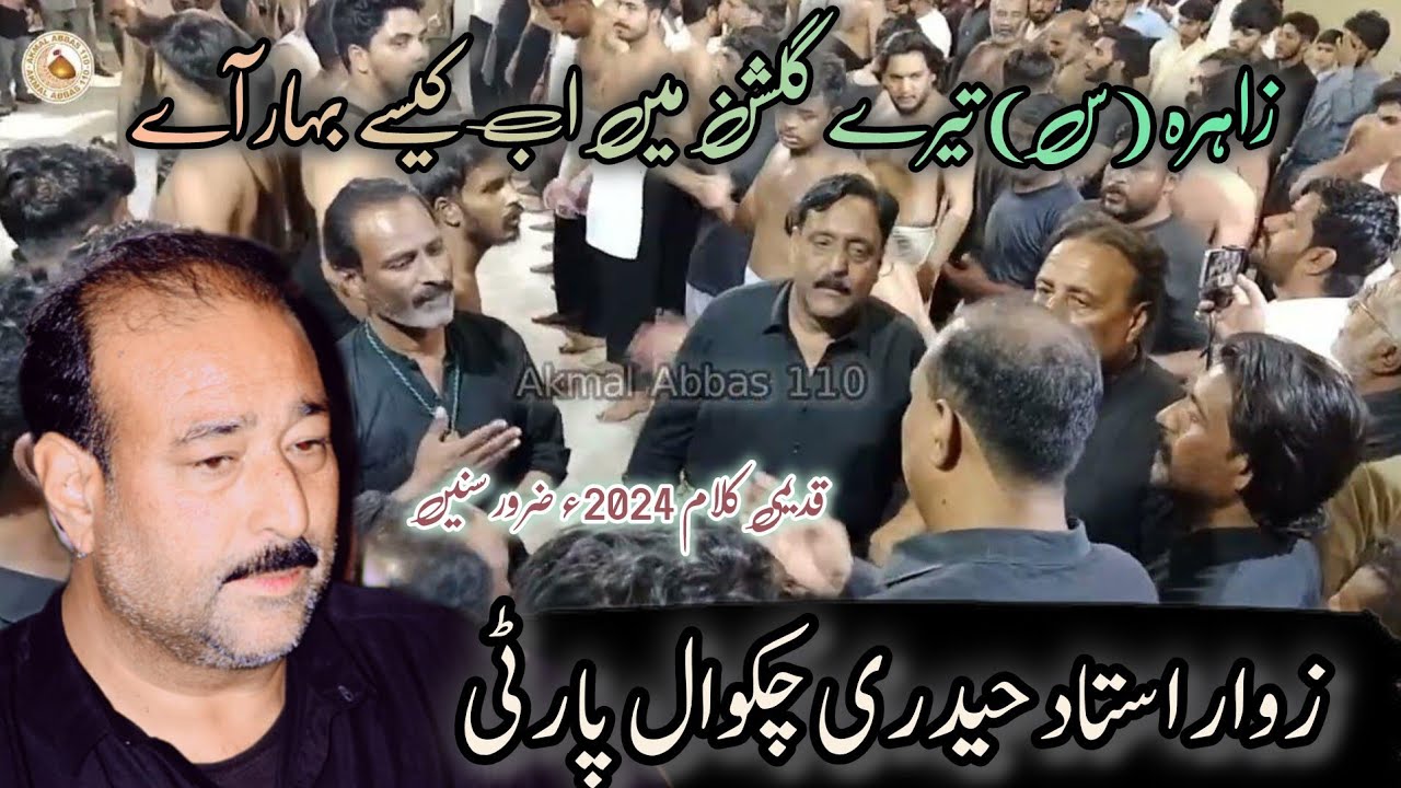 Zahra s.a Tery Gulshan Main Ab Kasy Bahar Aay | Ustad Haidari Noha 2024 | 9 Zilqad Mehmooda Sayedan