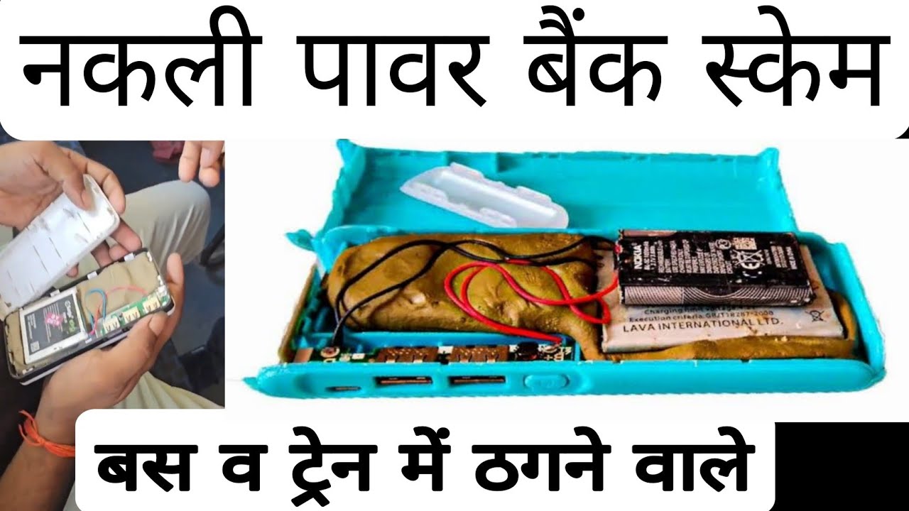 Nakli Power Bank 😮😱 Fake Powerbank SCAM Exposed #youtuber #fraud  #scam  #techsamajhdari