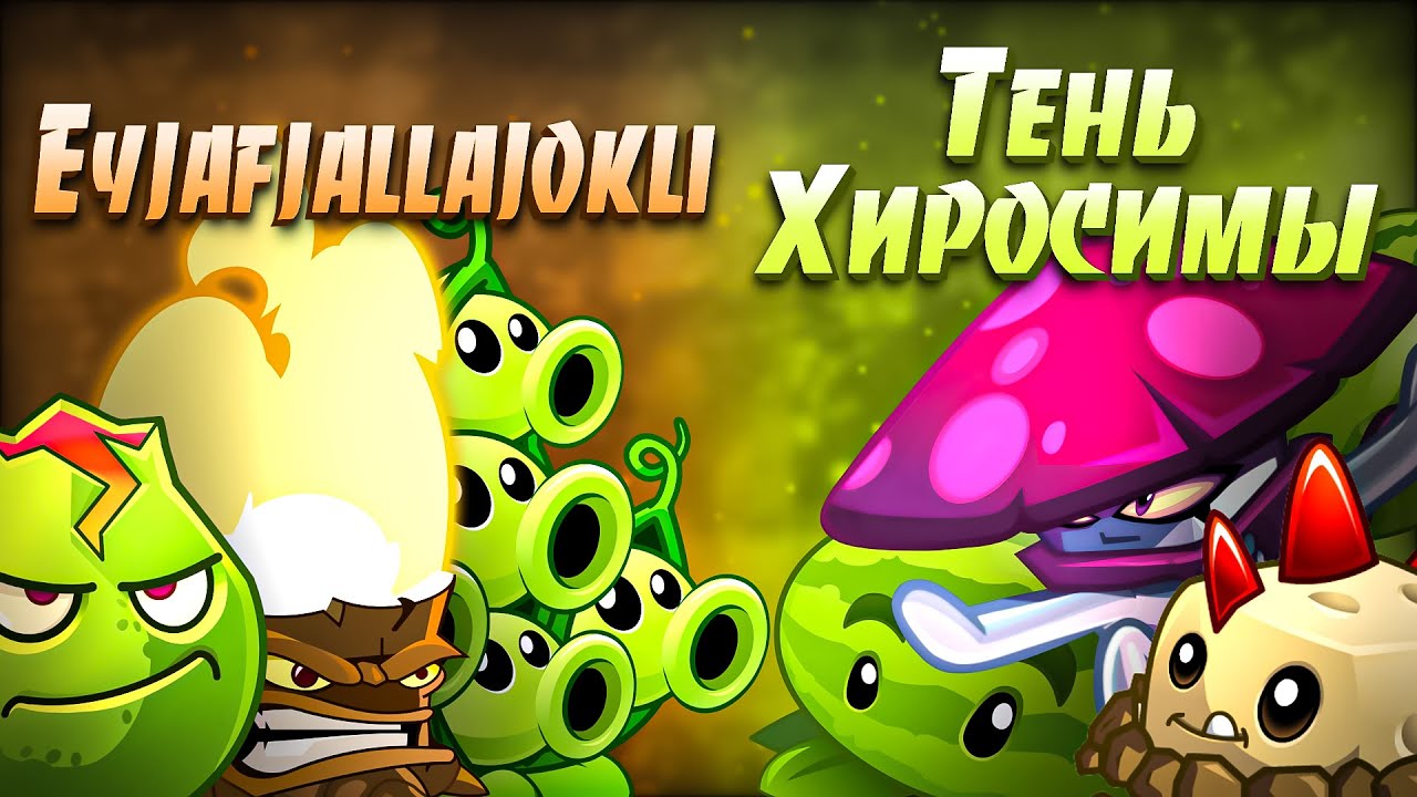 Начинаем сражения на выбывание! Первый четвертьфинал Gosi&eth; &iacute; Eyjafjallaj&ouml;kli vs Тень Хиросимы