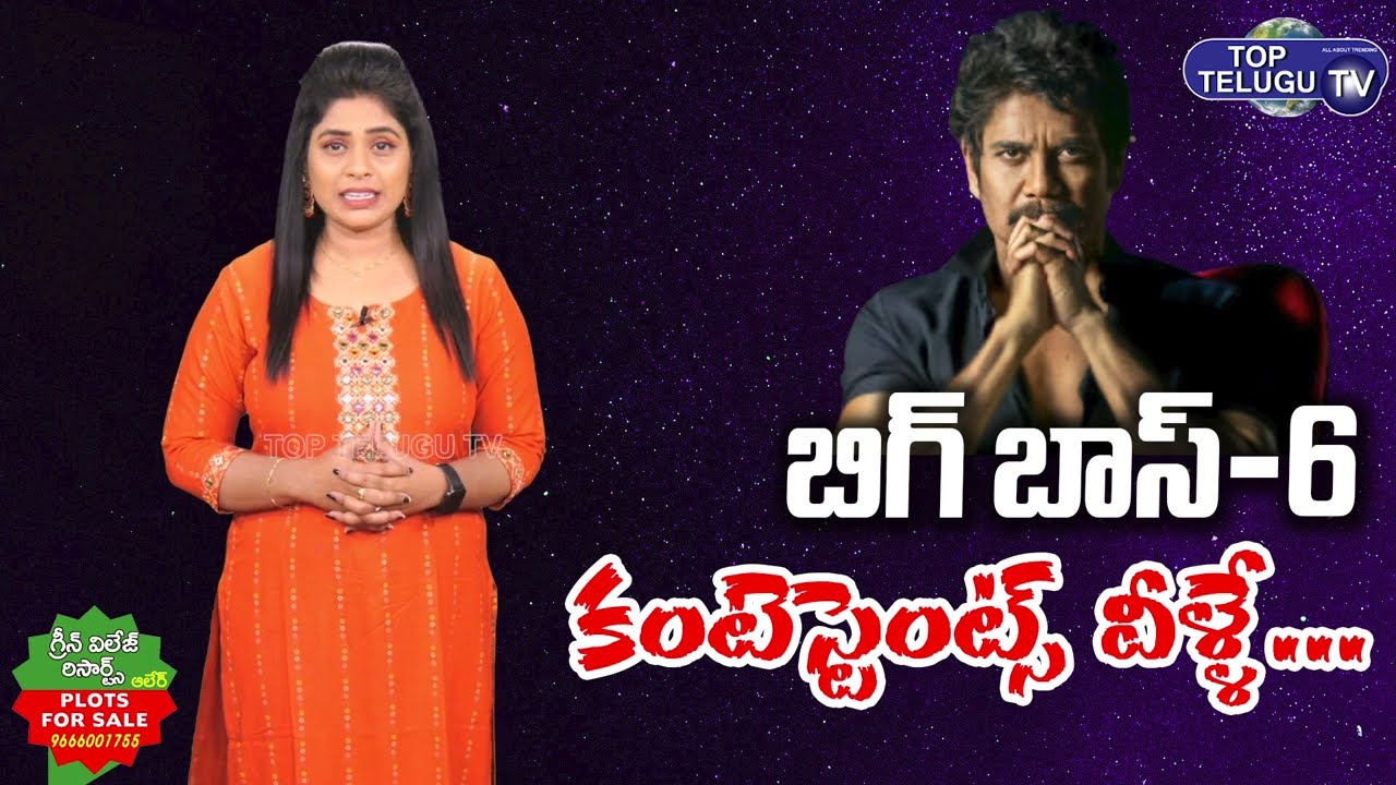 Bigg Boss 6 Telugu OTT contestants list OUT | Top Telugu TV
