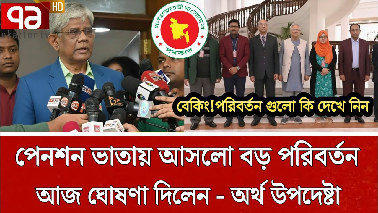 ৯ম পে স্কেলে পেনশন ভাতায় আসলো ঐতিহাসিক  পরিবর্তন  | পে স্কেল ২০২৬ | pay scale update today