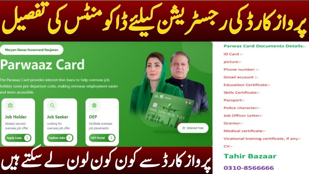 CM Punjab Parwaz Card Application Doucoments | How to apply Parwaz Card | Application Process 2026