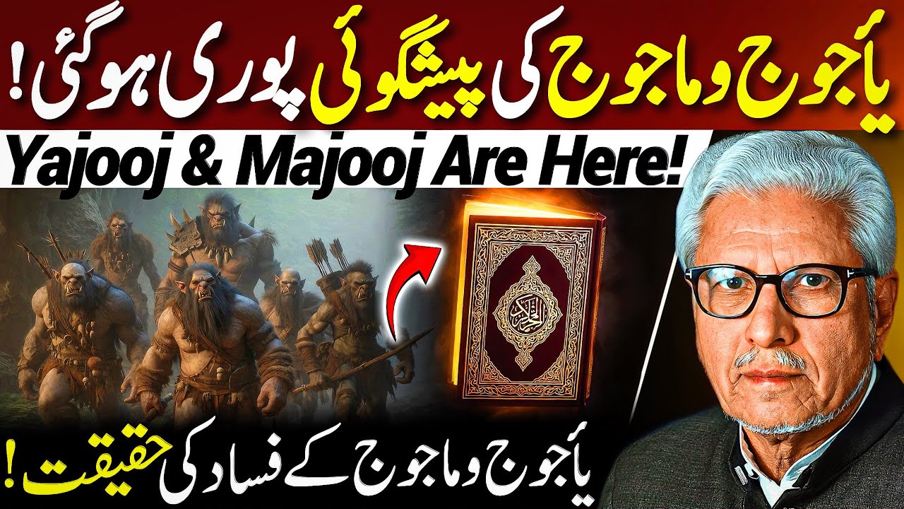 😱Yajooj & Majooj Ki Prediction Puri Hogyi‼️| یأجوج و ماجوج آ چکے ہیں | Javed Ahmed Ghamidi