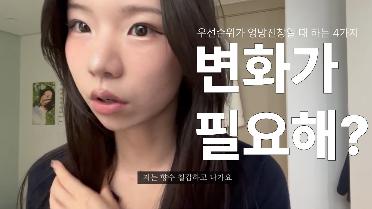 이번 주 엉망이었다면? 가장 먼저 해야 할 일 | Sunday Reset Vlog 🩷🌟🫧