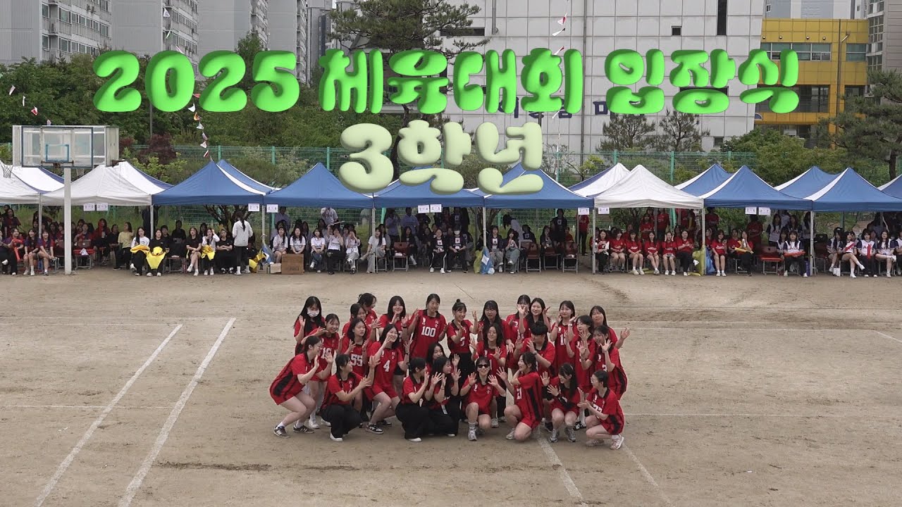 2025_체육대회 입장식_3학년