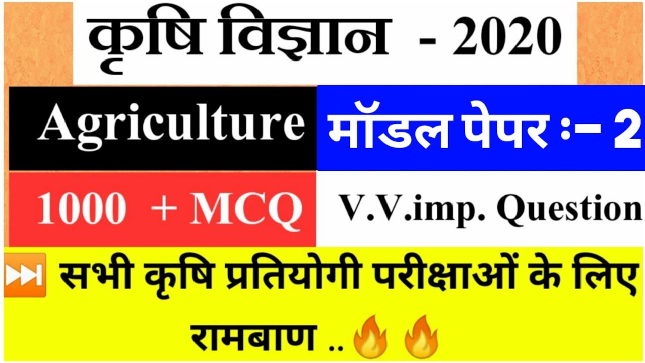 🔥🔥Agriculture Supervisor Online Classes | Agriculture Model Paper | Mp PAT Exam imp Questions 2020