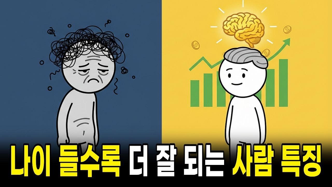 나이 먹을수록 더 잘 풀리는 ‘지능 높은’ 사람들의 소름 돋는 특징 4가지 / 철학 서적 애니메이션