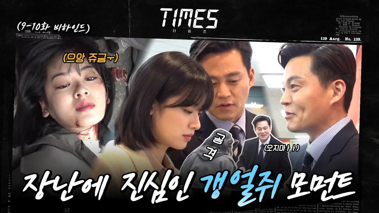 [메이킹] 촬영장에 갱얼쥐 이주영 등장♥ 소듕한 장꾸 케미 모먼트