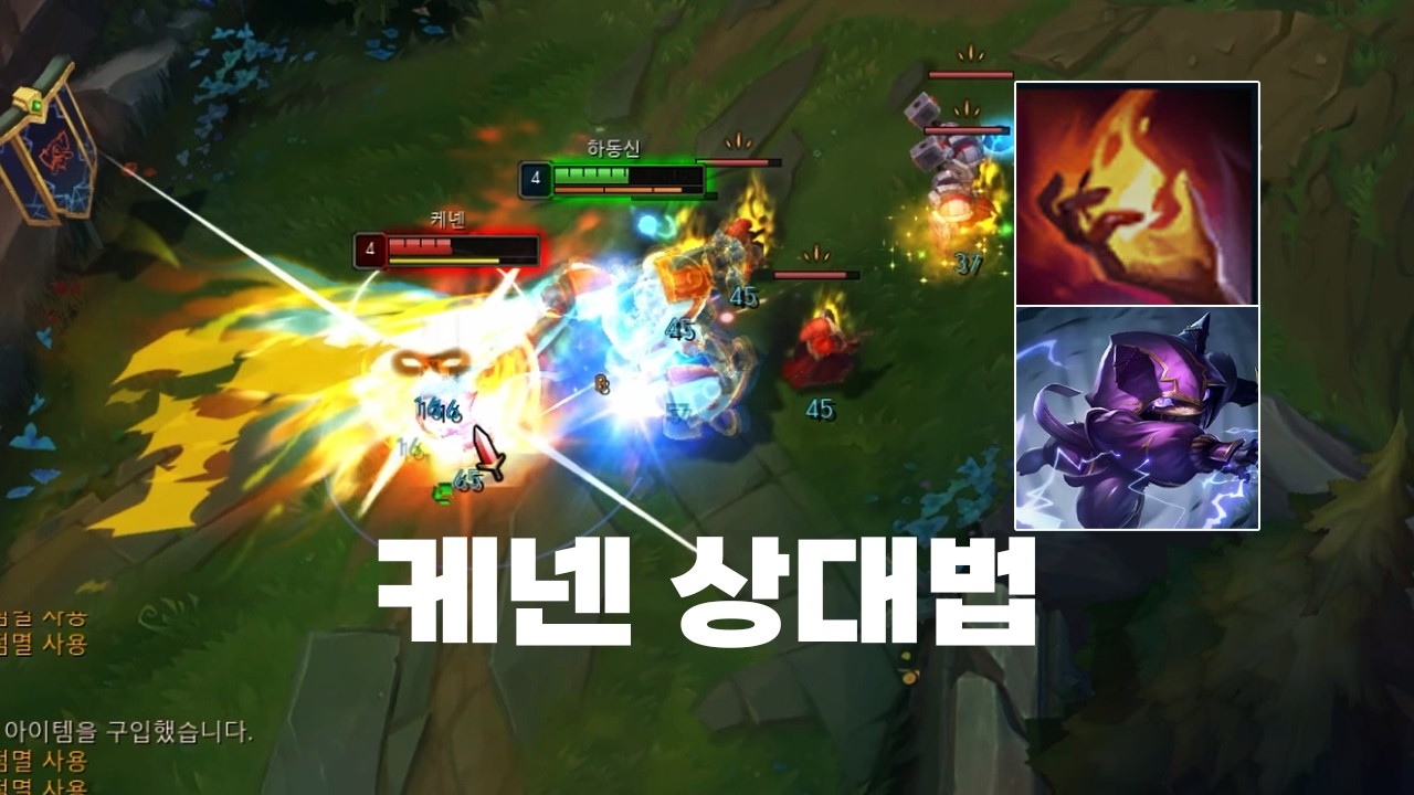 럼블로 케넨 이기는 법