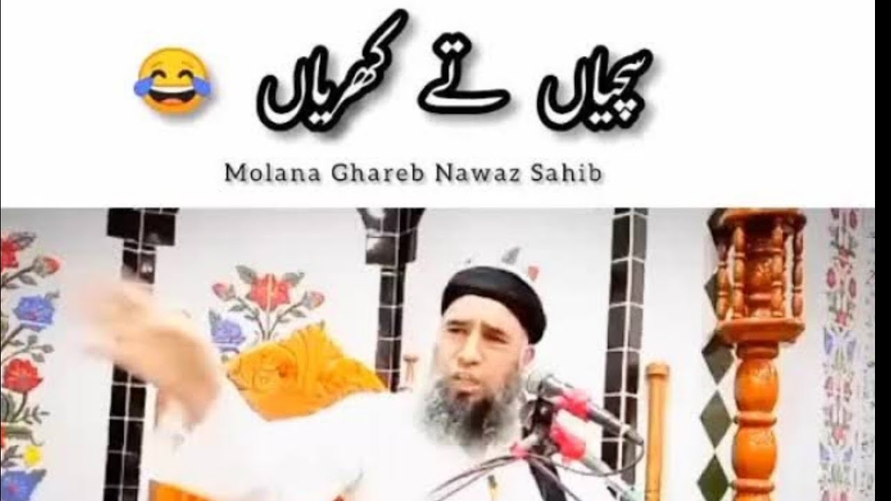 Molana Ghareeb Nawaz ka khubsurat Bayan||funny Bayan by Moulana Ghareeb Nawaz||Moulana Ghareeb Nawaz