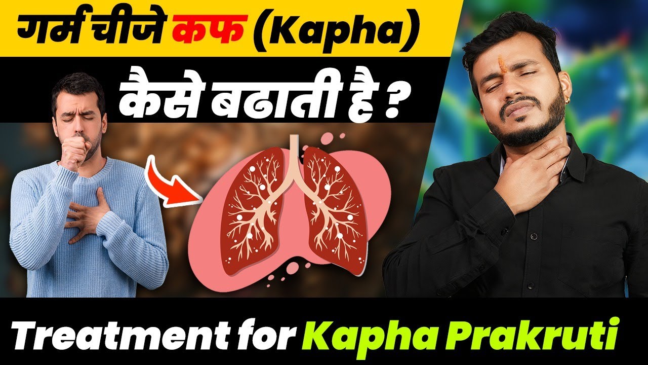 बड़ा सवाल-ग़र्म चीजें कफ कैसे बढ़ाती है?|| Kapha Dosha-Ayurveda - Diet, Tips, Characteristics|Ep.531
