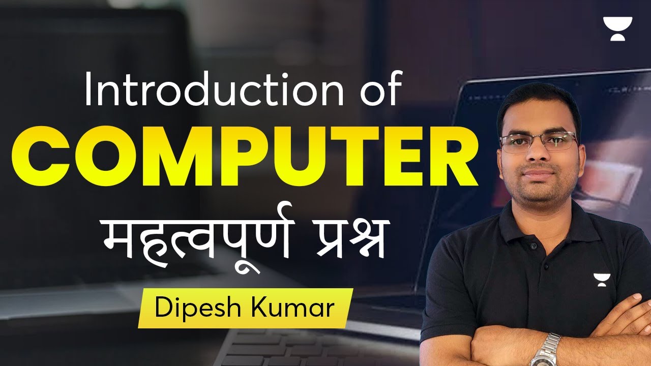 Introduction of Computer | Most Important MCQs | JSSC, SSC CGL, SSC CHSL | Dipesh Kumar