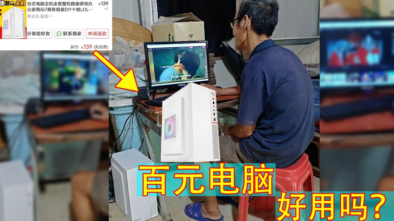 💻都是50后和爷爷没代沟？100块的电脑真的不会爆炸吗❓【开箱嘤嘤怪】