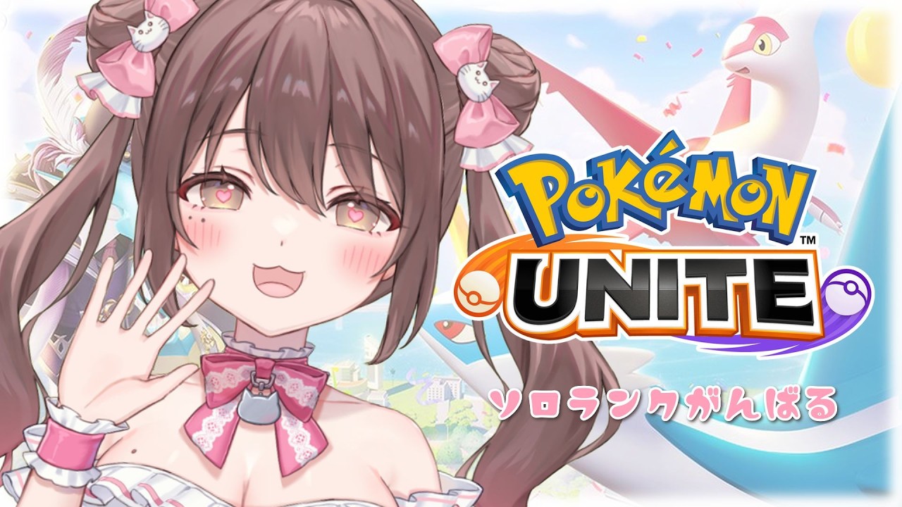 【#ポケモンユナイト 】コソ練してたカメックスがBANされてしまったら何を使えばいいのか(´;ω;｀)【ソロランクライブ配信中】