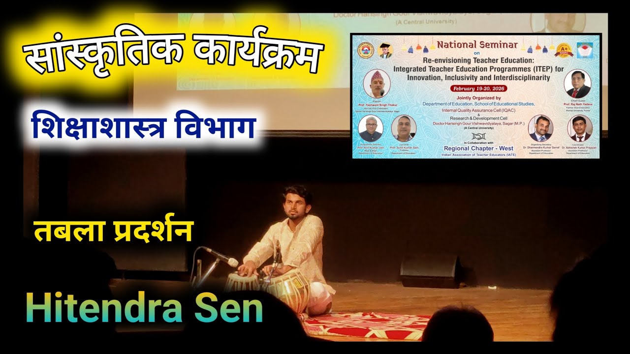 सांस्कृतिक कार्यक्रम ✨ शिक्षाशास्त्र विभाग 🔥तबला प्रदर्शन । DHSGSU || Hitendra Sen || 