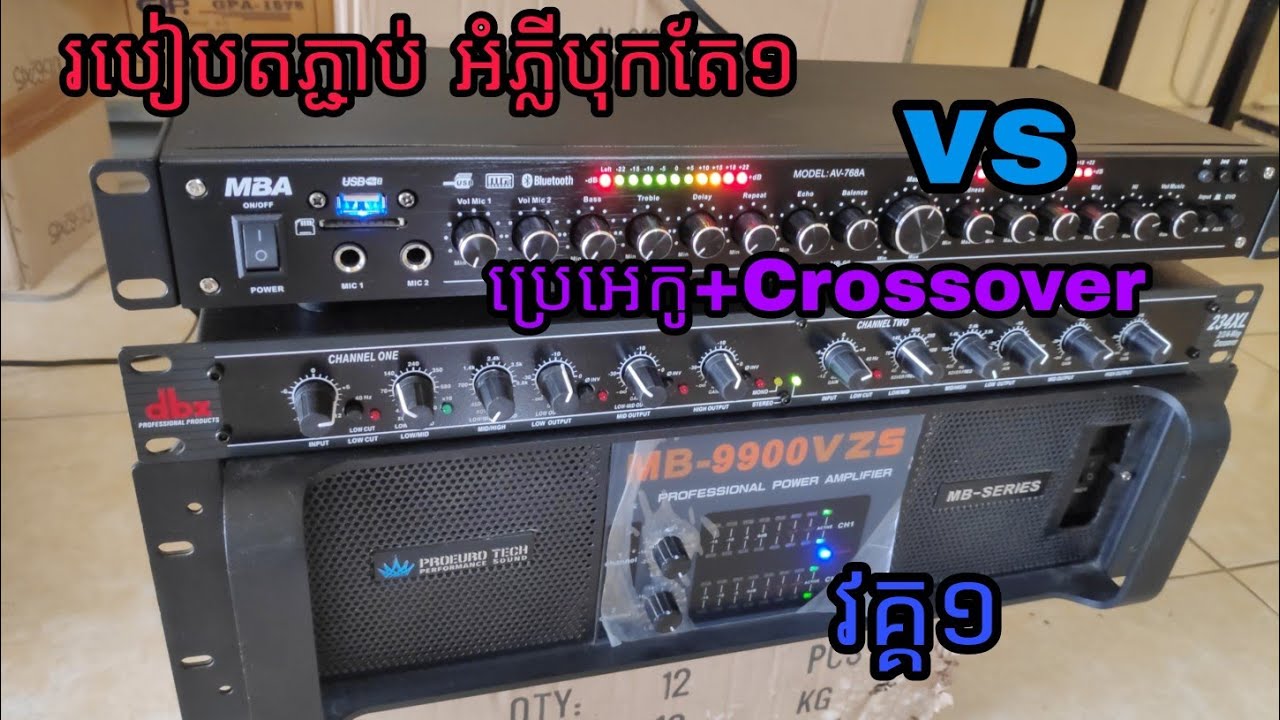 របៀបតភ្ជាប់ អំភ្លីបុកជាមួយ ប្រេអេកូ និង Crossover #វគ្គ១