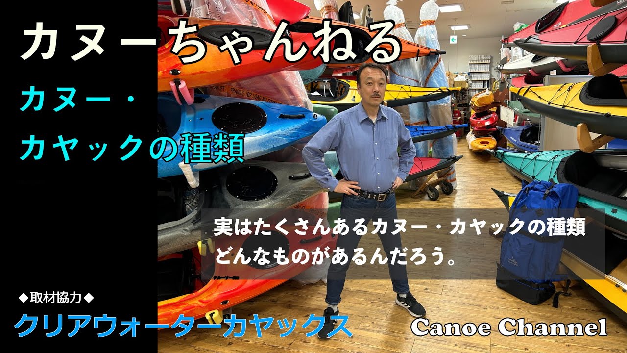【カヌー・カヤック入門】カヌー・カヤックの種類（レジャーカヤック）
