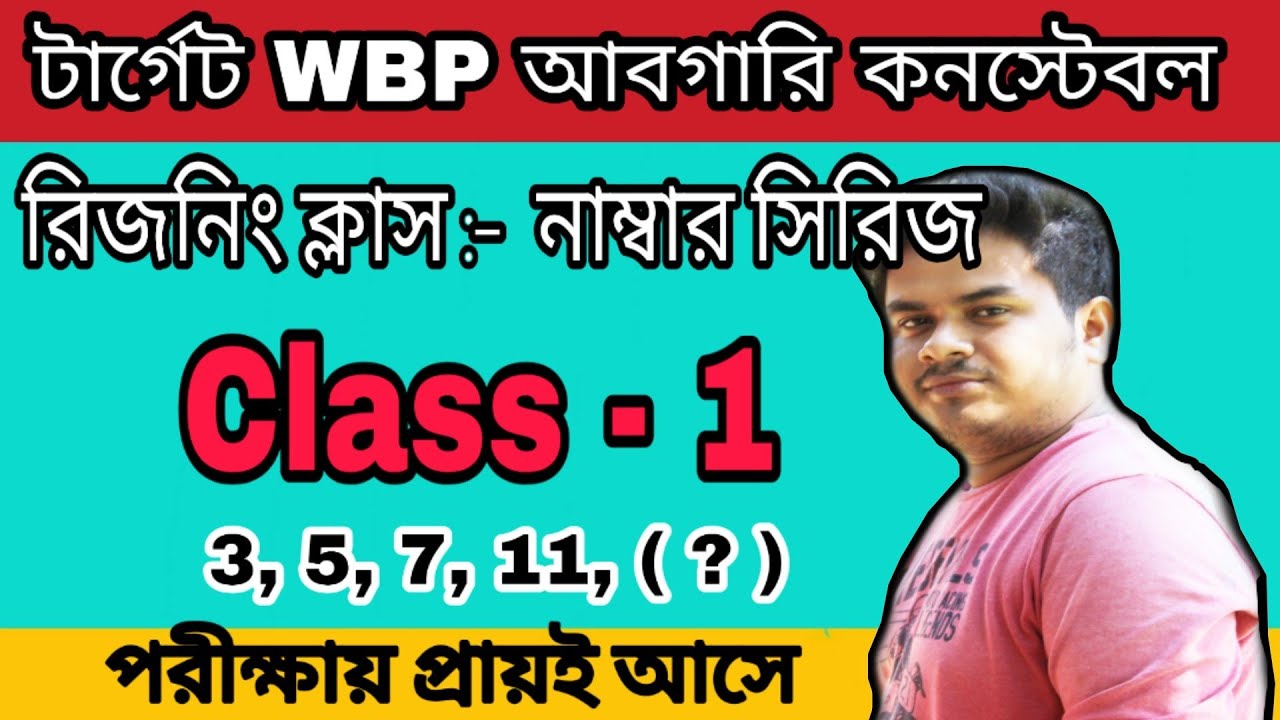 WBP Excise Constable Reasoning class &ndash; 1 | wbp abgari Reasoning | Number series